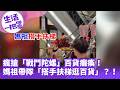 《生活一把罩》瘋搶「戰鬥陀螺」百貨癱瘓！ 媽祖帶隊「搭手扶梯逛百貨」？！