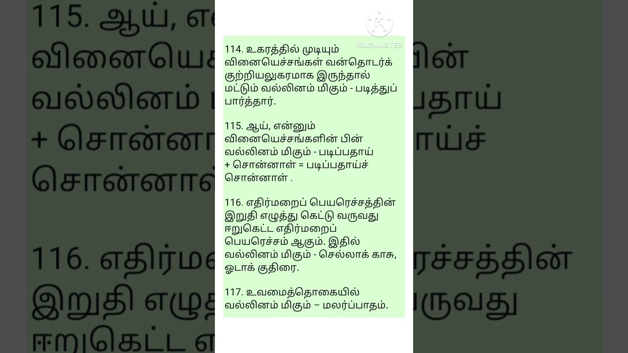 இலக்கணம் #pgtrb #tamileligiblitytest #govtexam #groupexams #tnpsc #tamil #group4 #importantquestions