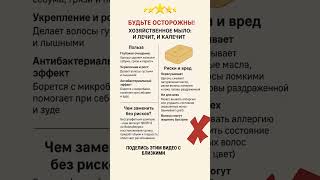 артикул: 19045113👈 ищи на ВБ!😱🧼 СТОП! Хозяйственное мыло: польза или вред? #здоровье #уходзаволосами