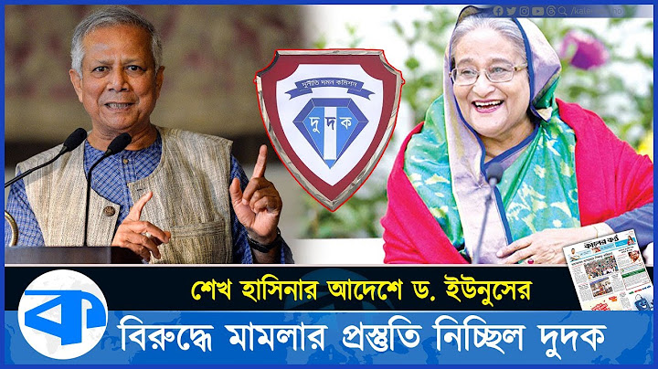 ড. ইউনূসের বিরুদ্ধে মামলা নিয়ে যে পরিকল্পনা করেছিল শেখ হাসিনা | Sheikh Hasina | Dr. Muhammad Yunus