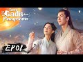 Maiden Holmes (Sang Gadis Dan Pangeran) | 少女大人 | EP01 | Sebrina Chen, Zhang Linghe | WeTV【INDO SUB】