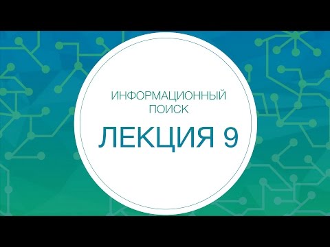 Информационный поиск. Дизайн поисковой выдачи