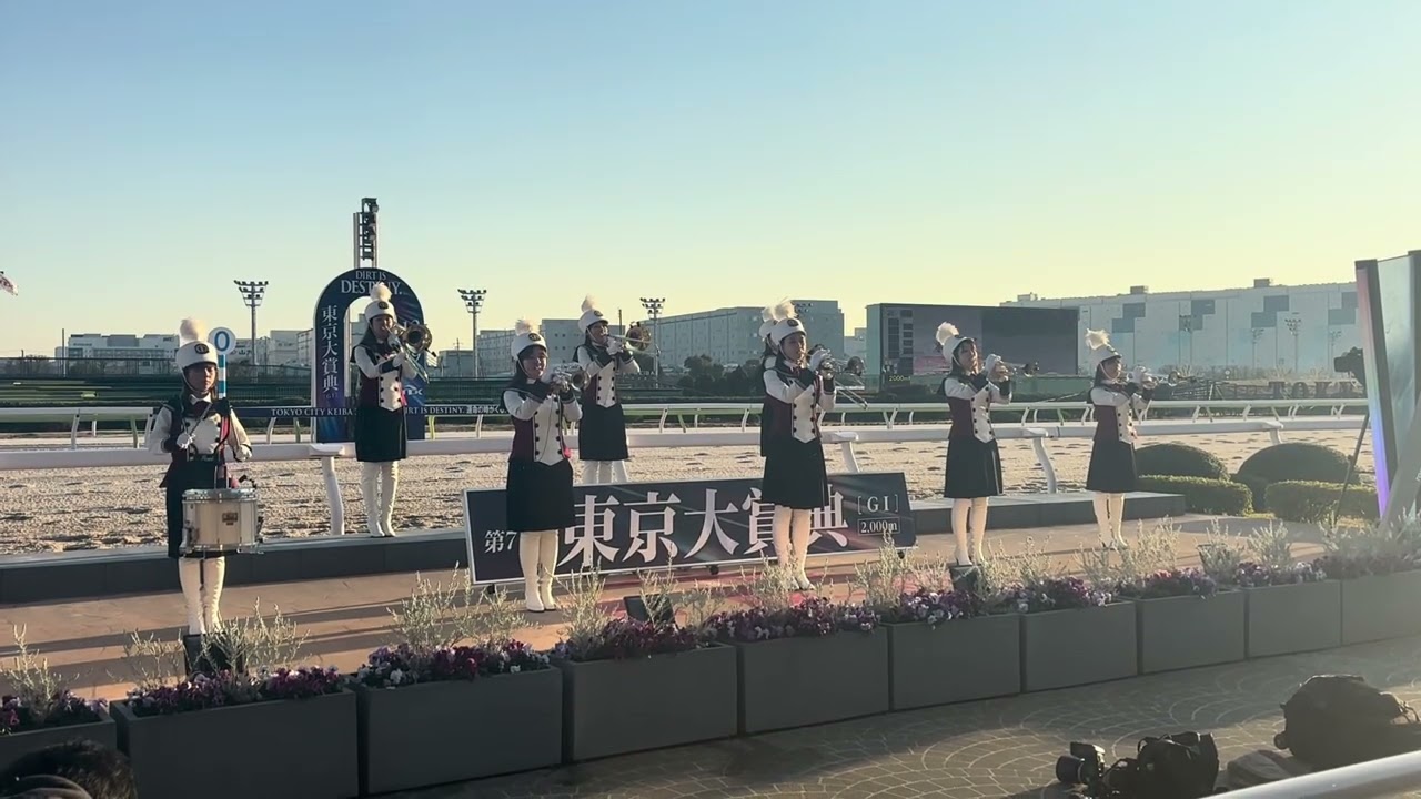 2025年 東京大賞典 ファンファーレ