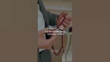 ﴿وَمَن يُطِعِ اللَّهَ وَرَسولَهُ وَيَخشَ اللَّهَ وَيَتَّقهِ..﴾ بصوت عبيد المقاطي|سورة النور