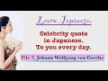 【File2,Goethe】Celebrity quotes in Japanese.🎵Learn Japanese❢【Please use subtitles.】