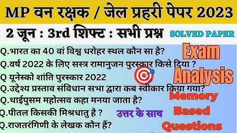 MP वन रक्षक,जेल प्रहरी परीक्षा EXAM 2023| MP FOREST GUARD|2 june 3rd Shift Exam Analysis
