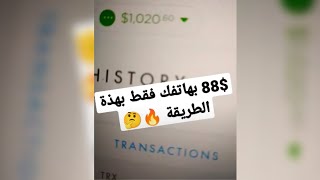 اربح 88$ بهاتفك فقط بهذة الطريقة - الربح من الانترنت 2022 الربح_من_النت