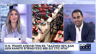 Δελτίο Ειδήσεων BLUE SKY 06-08-25
