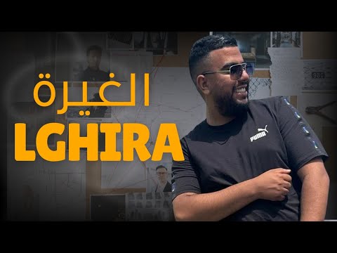 Lbenj Lghira Rap Maroc البنج الغيرة راب مغربي