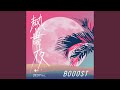 熱帯夜 (2020 Ver.)