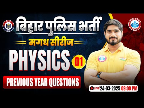Bihar Police New Vacancy 2025 | Bihar Police Previous Year Question Paper, Physics MCQ