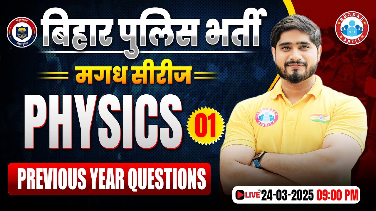 Bihar Police New Vacancy 2025 | Bihar Police Previous Year Question Paper, Physics MCQ