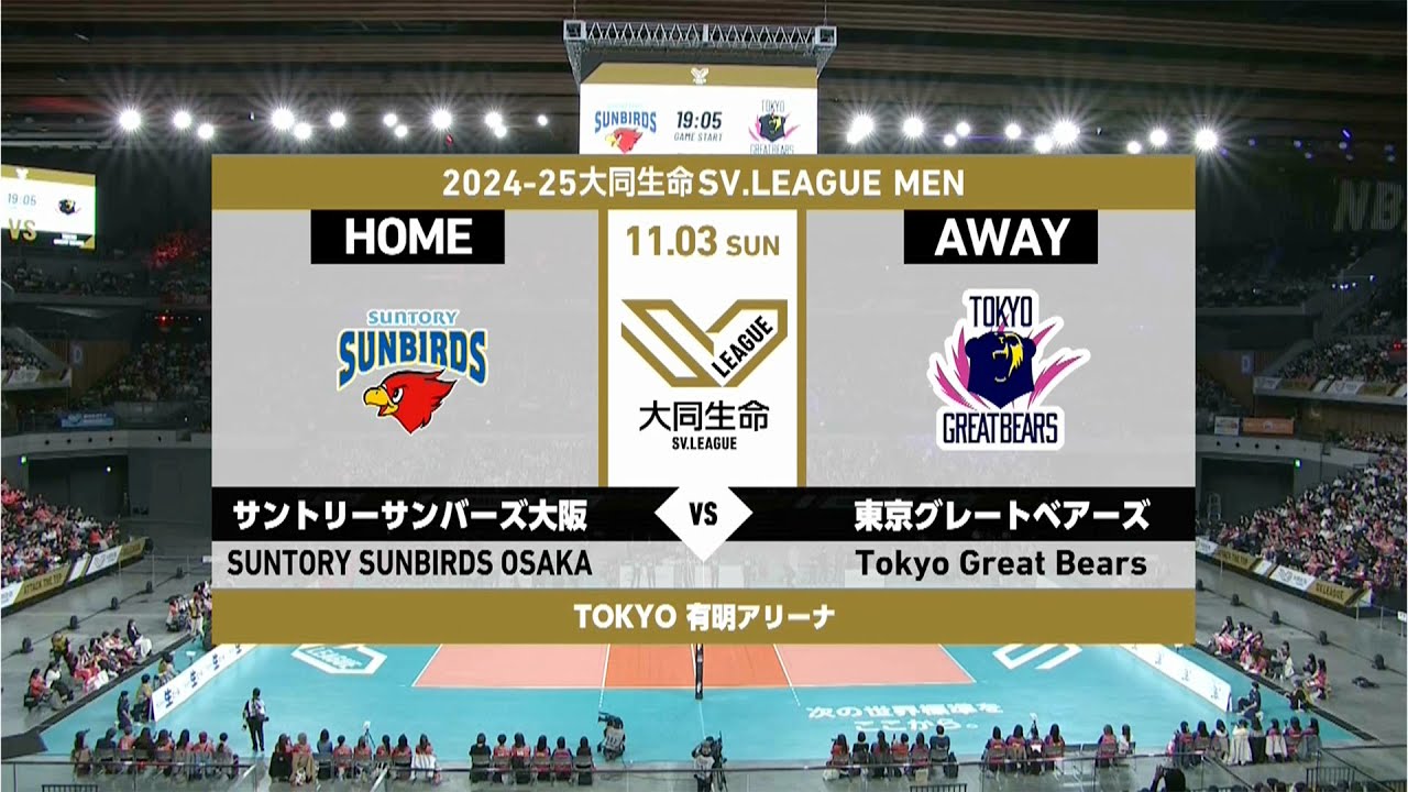 激レアSUNTORY SUNBIRDS バレーボール 国体 SVリーグ 激レアSUNTORY SUNBIRDS バレーボール 国体 SVリーグ 2024/12/30