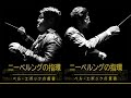 【演劇】ニーベルングの指環【北桜祭】【百喜夜行】