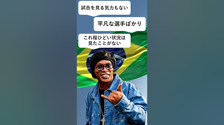【悲報】ブラジル代表、勝てない