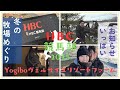 【貴重映像】タニノギムレットが・・・新施設誕生へ！VRF最新情報～あのGI馬も仲間入り！