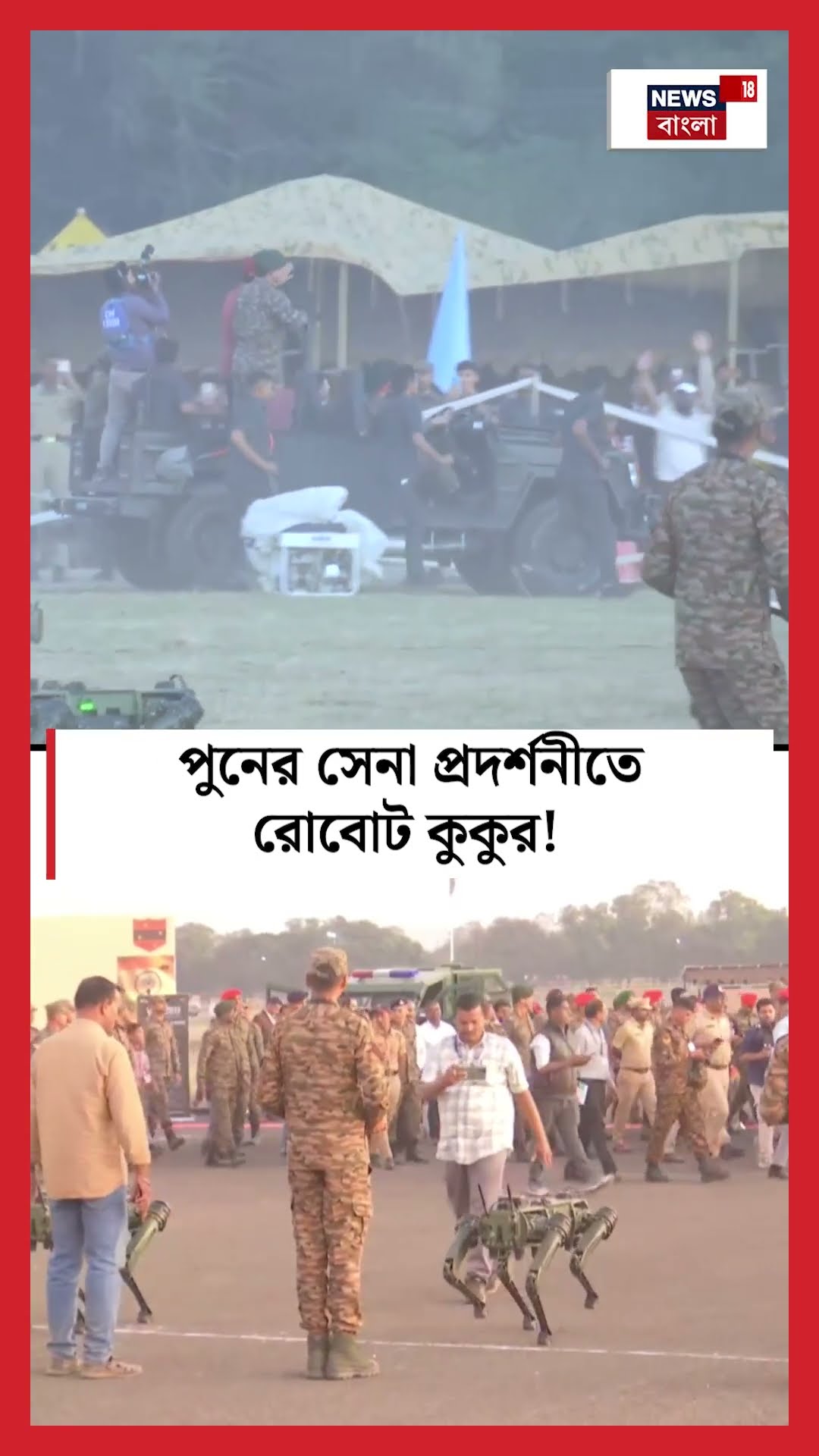 Pune র Army Exhibition এ Robot Dog! । N18S । #shorts
