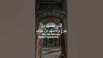 سورة قريش ,تلاوة  الإمام ماهر المعيقلي💗Qureysh, Maher Al Muaiqly