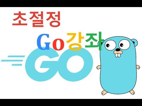 초절정 Go 언어 강좌 #5 Golang 의 for Loop - YouTube