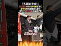 人間のクズ！」し◯き隊のヤジが幼稚すぎて小学生時代を懐かしむwこういう煩い奴いたよね？笑