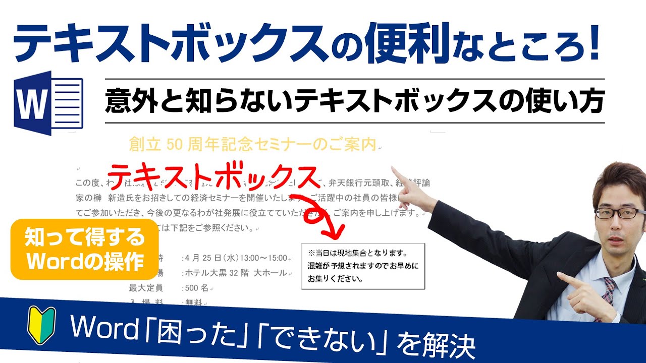 第12回 ワードで文字がうまく整列 配置できない 自由に文字を置きたいなどがテキストボックスで解決します Wordの基本 テキストボックスを使ってみよう Youtube