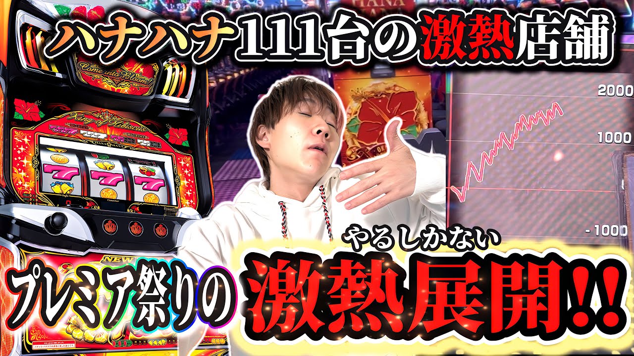 New King Hana Hana V] An incredibly exciting development that you