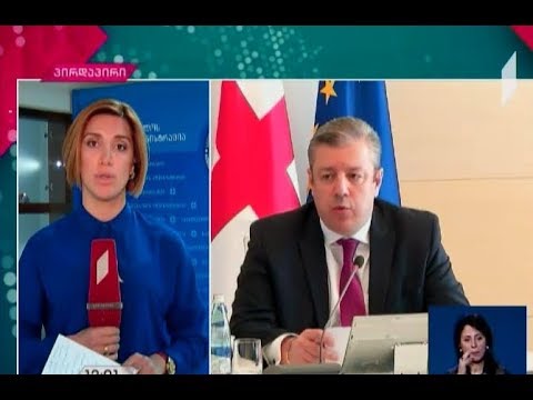 მთავრობის ადმინისტრაციაში პრემიერი მინისტრთა კაბინეტის წევრებს შეხვდა