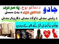 Pa Jadu Taralay Shawe Badan Da Jadu Mukammal Khatma Har Qisam Bandish Da Para Pashto Wazifa