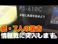 【魚探PS-610Cワカサギパック】めっちゃ悩んだ末に魚探購入！HONDEX PS-610Cの開封と操作方法＆魚探ポーチ！