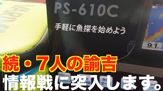 【魚探PS-610Cワカサギパック】めっちゃ悩んだ末に魚探購入！HONDEX PS-610Cの開封と操作方法＆魚探ポーチ！