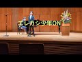 エレカシ少年ON!「クレッシェンド・デミネンド」