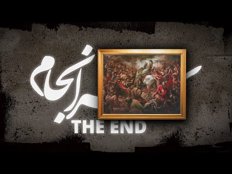        نماهنگ سرانجام حامد زمانی