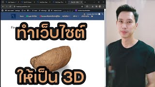 ทำเว็บไซต์ 3D ด้วย Wordpress Plugin | TONY K 2077