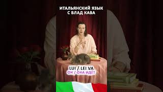 итальянский глагол andare - спряжение / итальянский язык для начинающих / уроки итальянского языка