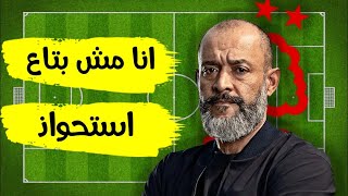 كيف تصعد للقمة بـ٣٩.٥% استحواذ ؟ افكار نونو سانتو مع نوتنجهام فوريست