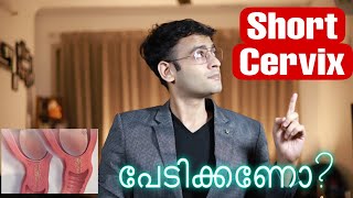 What is short cervix|Short cervix treatment| Cervical incompetence stich|encerclage|malayalam video screenshot 4