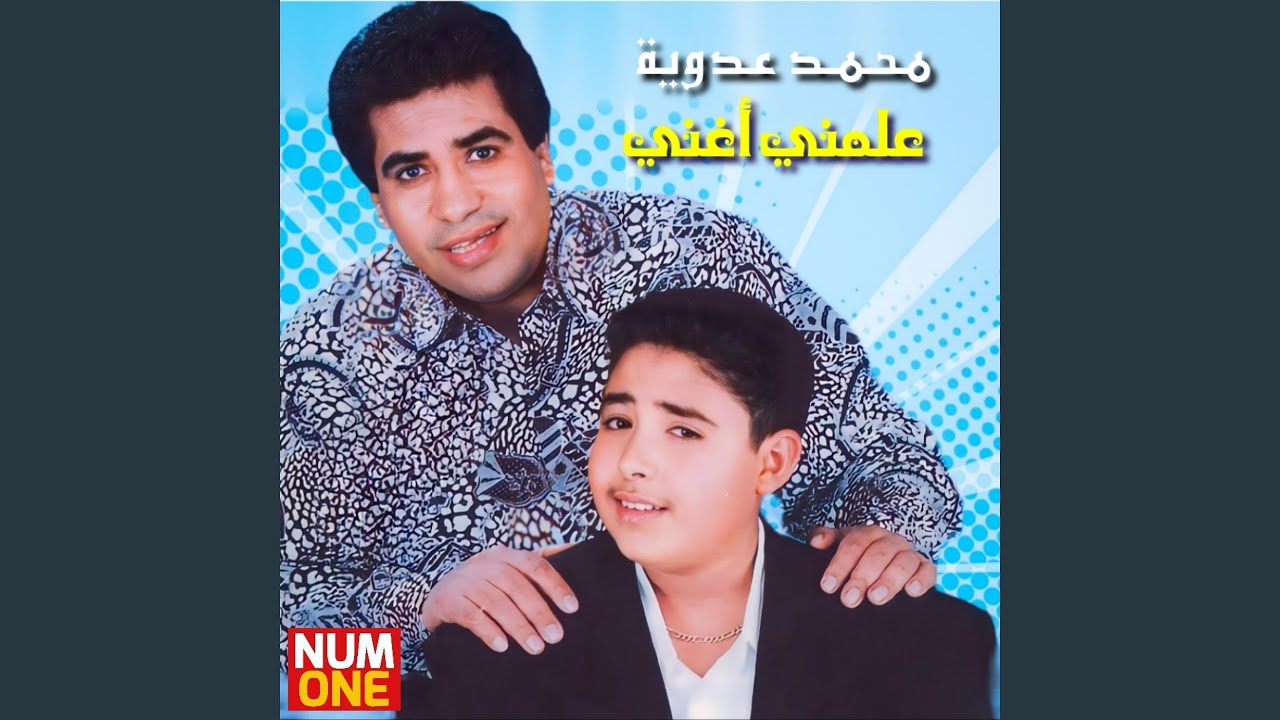 Ya Teiry Teer w Ally