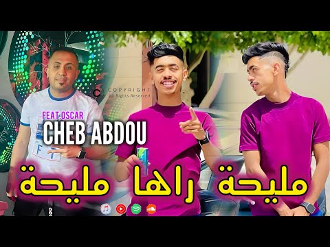 Cheb Abdou Chitana 2024 Mlu7a Raha Mlu7a سامطة بلا بيك سامطة Ft Oscar Live Mariage