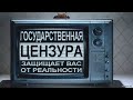 Цензура в СССР и программа «Взгляд»