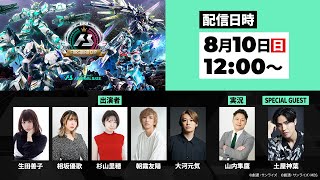 「機動戦士ガンダム アーセナルベース FORSQUAD CUP」決勝トーナメント