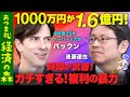 【後藤達也！投資ガチ議論】パックン！アメリカ金融教育とは？【長期投資】