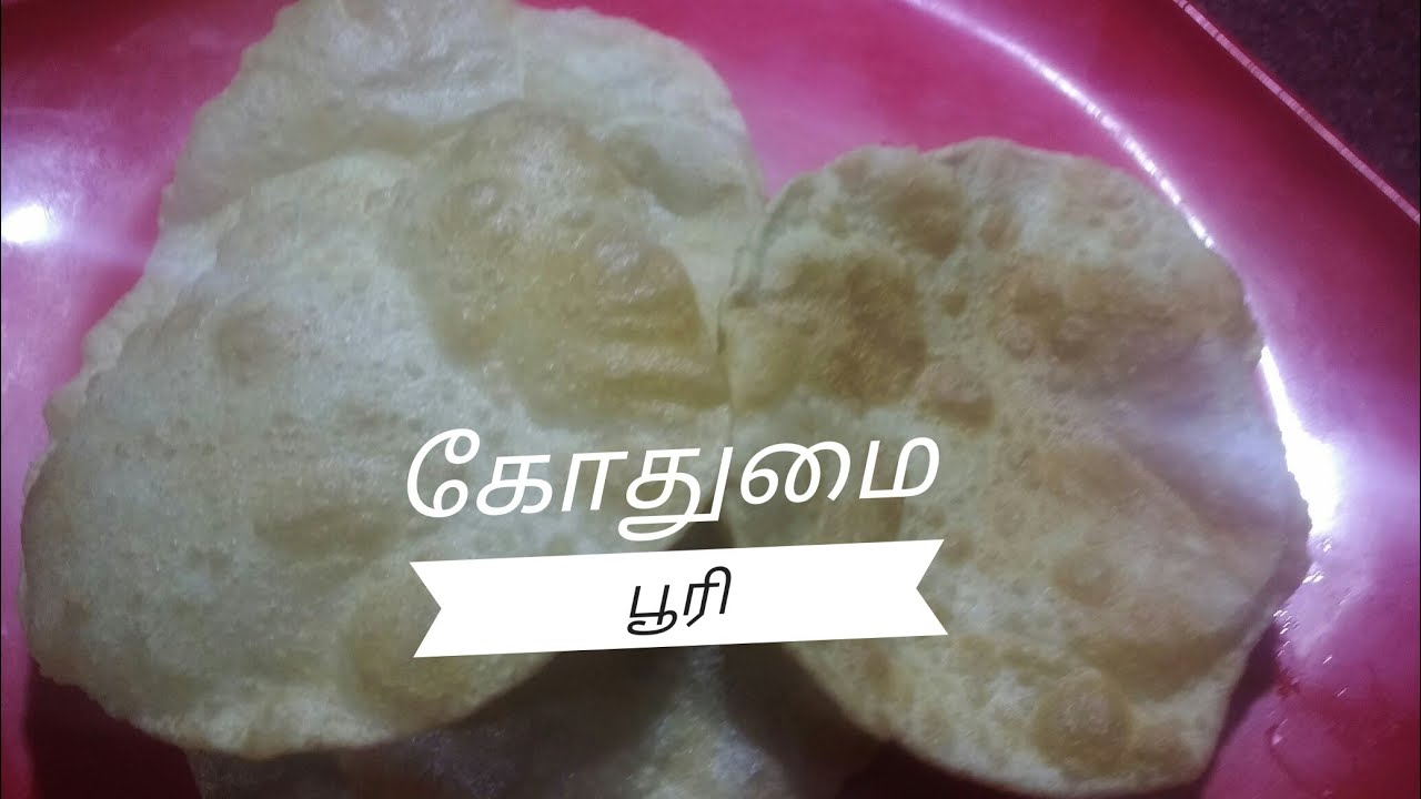 கோதுமை பூரி /how to make soft wheat puri in tamil / puffed puri recipe/puri recipe in tamil