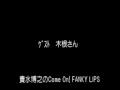 1996 10 22 Come On! FANKY LIPS 貴水博之 ゲスト木根さん部分のみ