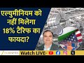 Aluminium May Not Benefit From Tariff Cut?  ALEMAI President Explains