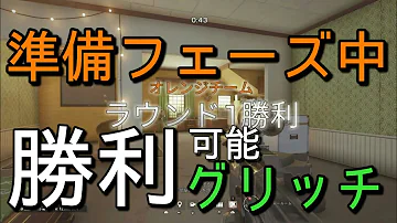 تحميل レインボーシックスシージ グリッチ バグ リザルトでキルする方法 تحميل レインボーシックスシージ グリッチ バグ リザルトでキルする方法