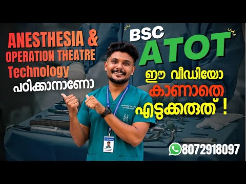 BSc AT & OT Course Full Details in Malayalam | Anesthesia & Operation Theatre Technology എന്താണ്‌?