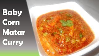 Baby Corn Matar Curry | The Golden Sugar | North Indian | Dinner