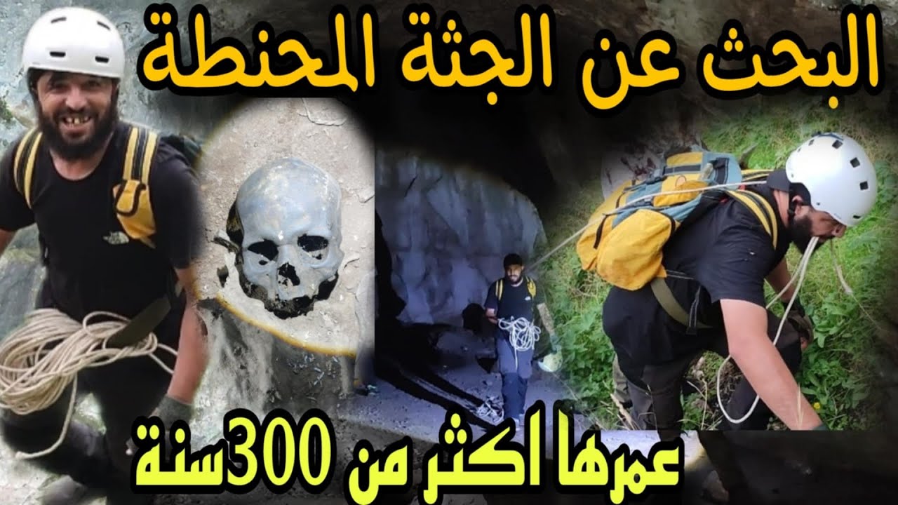 رحلة إكتشافية في أعالي جبل تيزي وزو بضبط بلدية أقبيل مغارة مكابي#adventure #اكسبلور #لايك #متابعه