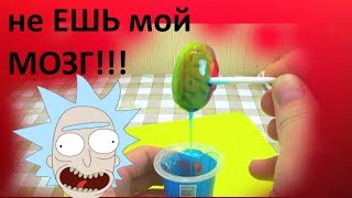 Съел МОЗГ!!! Обзор конфеты в виде мозга