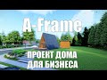 Проект А-Фрейм каркасного дома с сауной Pacific. A-Frame проект дома.